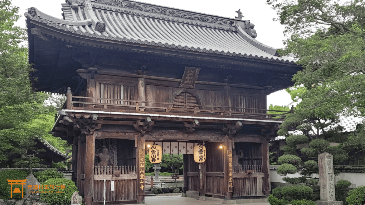 四國遍路第一番札所靈山寺