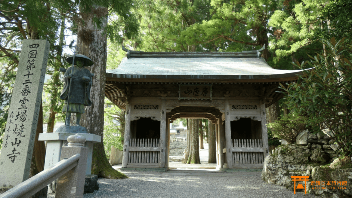 四國遍路第12番燒山寺
