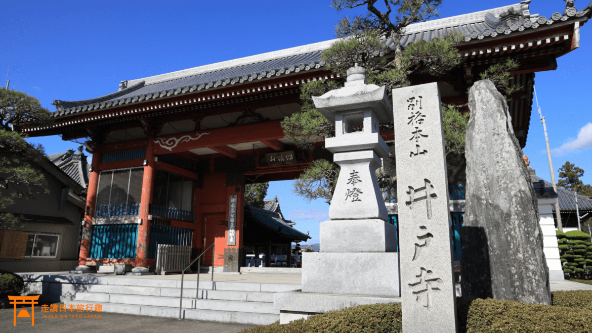 四國遍路第17番井戶寺