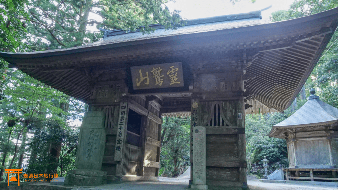 四國遍路第20番鶴林寺