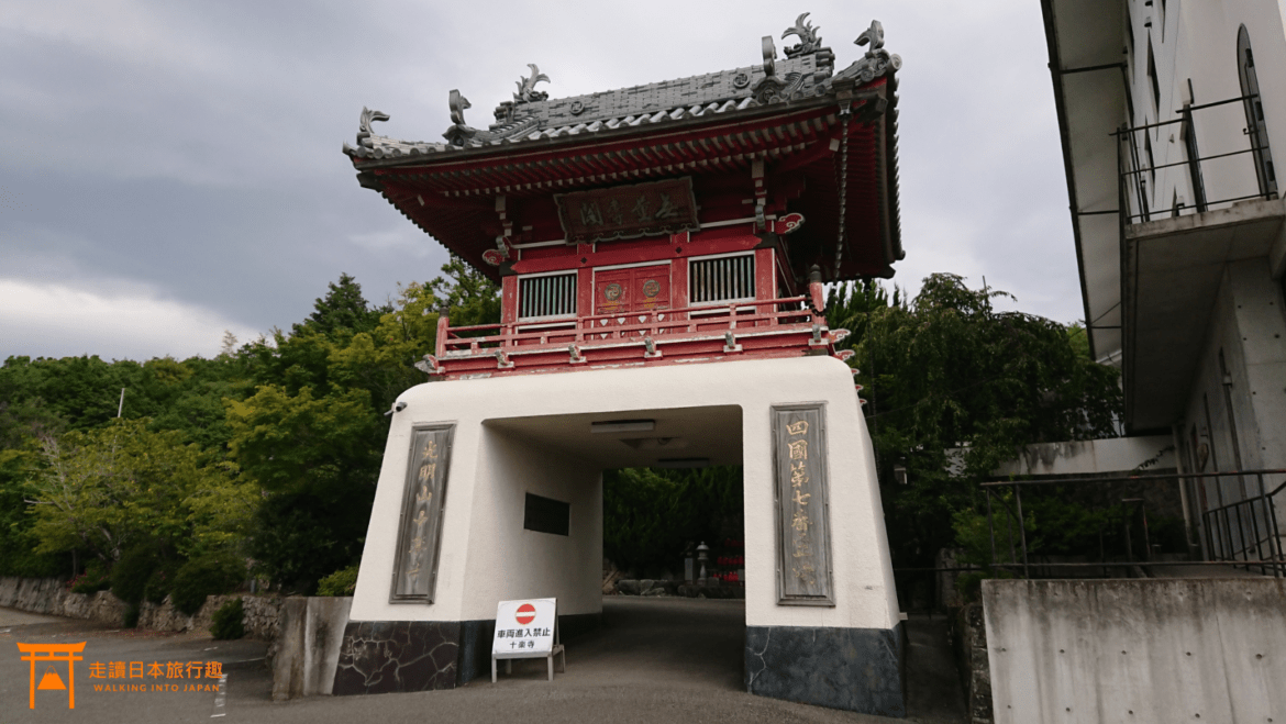 四國遍路第7番十樂寺