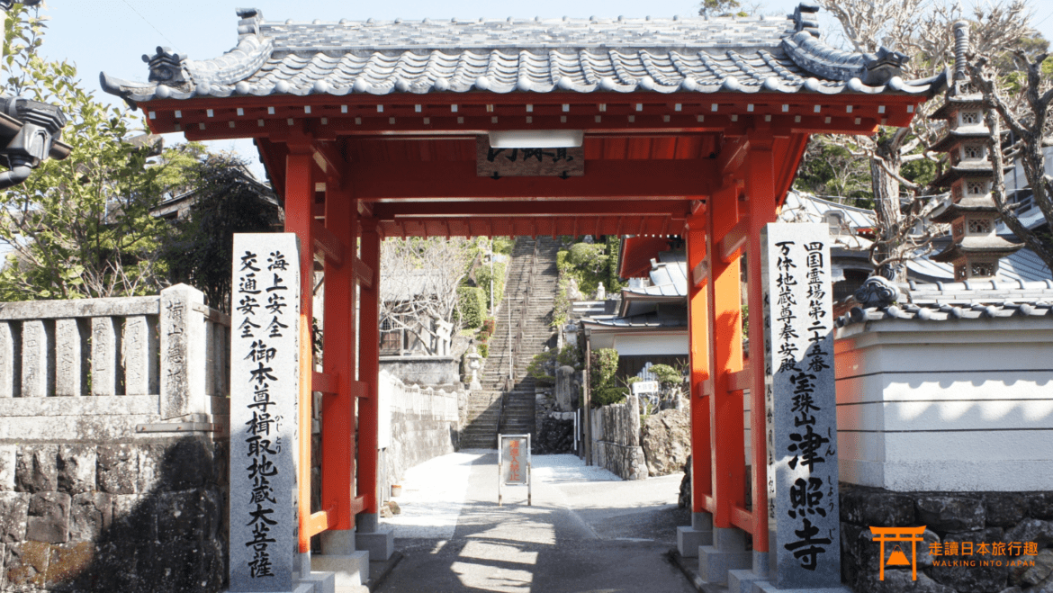 四國遍路第25番津照寺