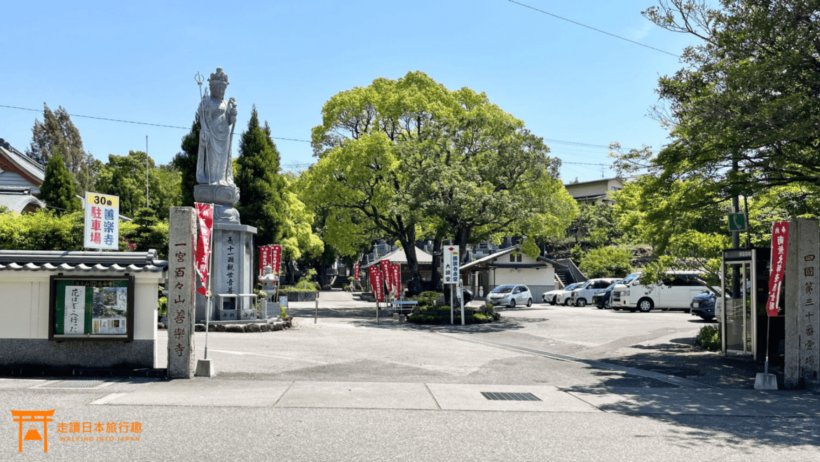 四國遍路第30番善樂寺