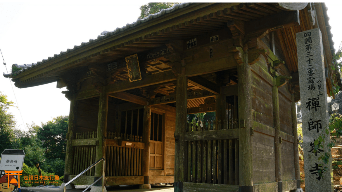 四國遍路第32番禪師峰寺