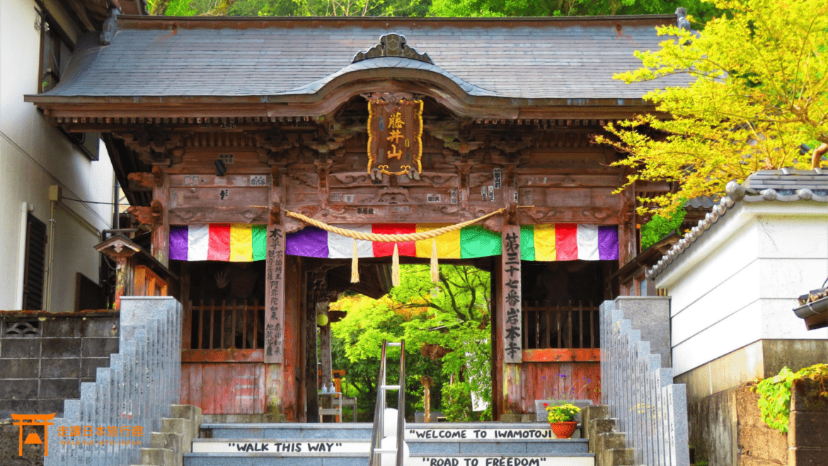四國遍路第37番岩本寺