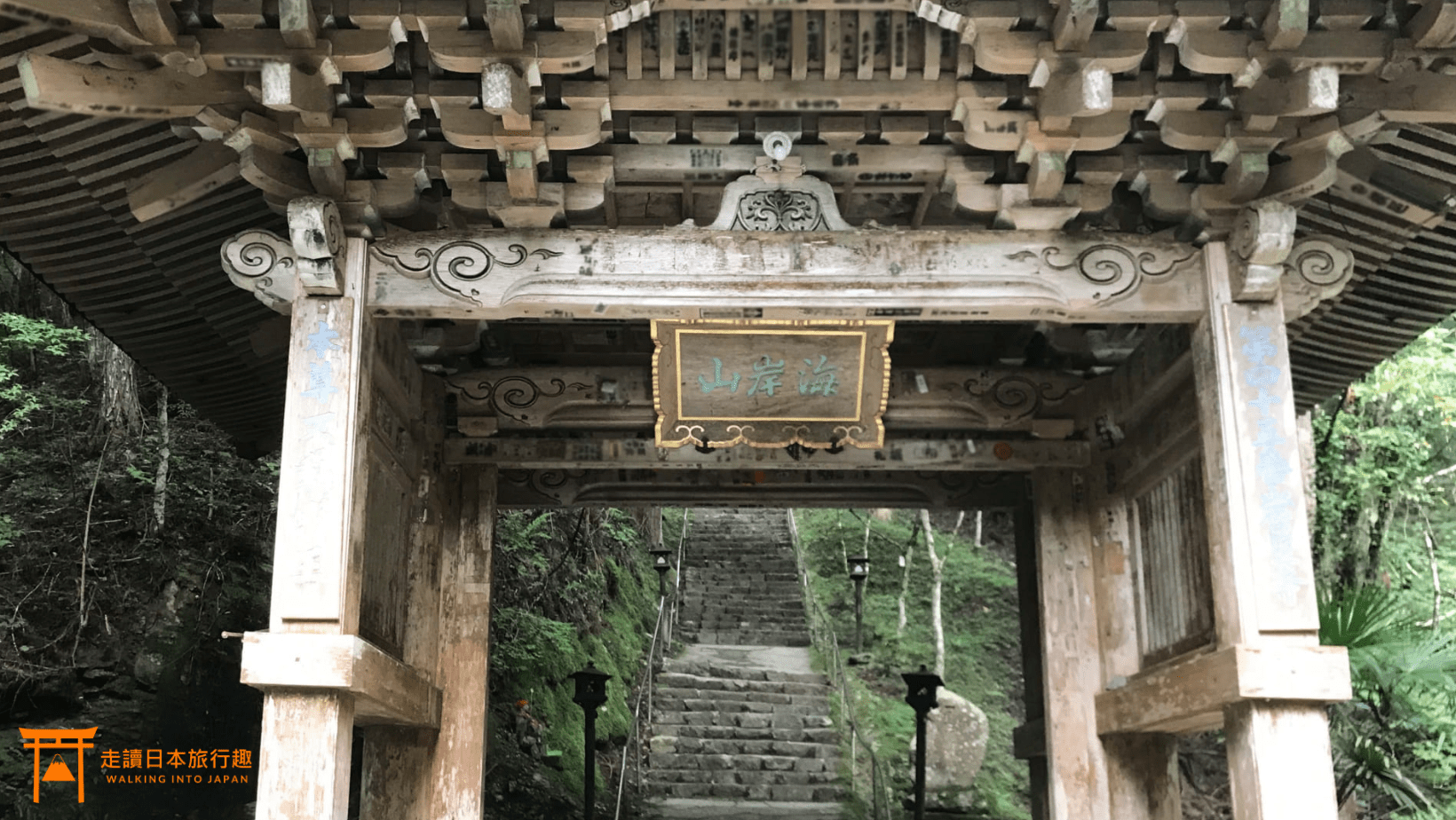 【日本四國遍路】第45番岩屋寺 - 走讀日本旅行趣