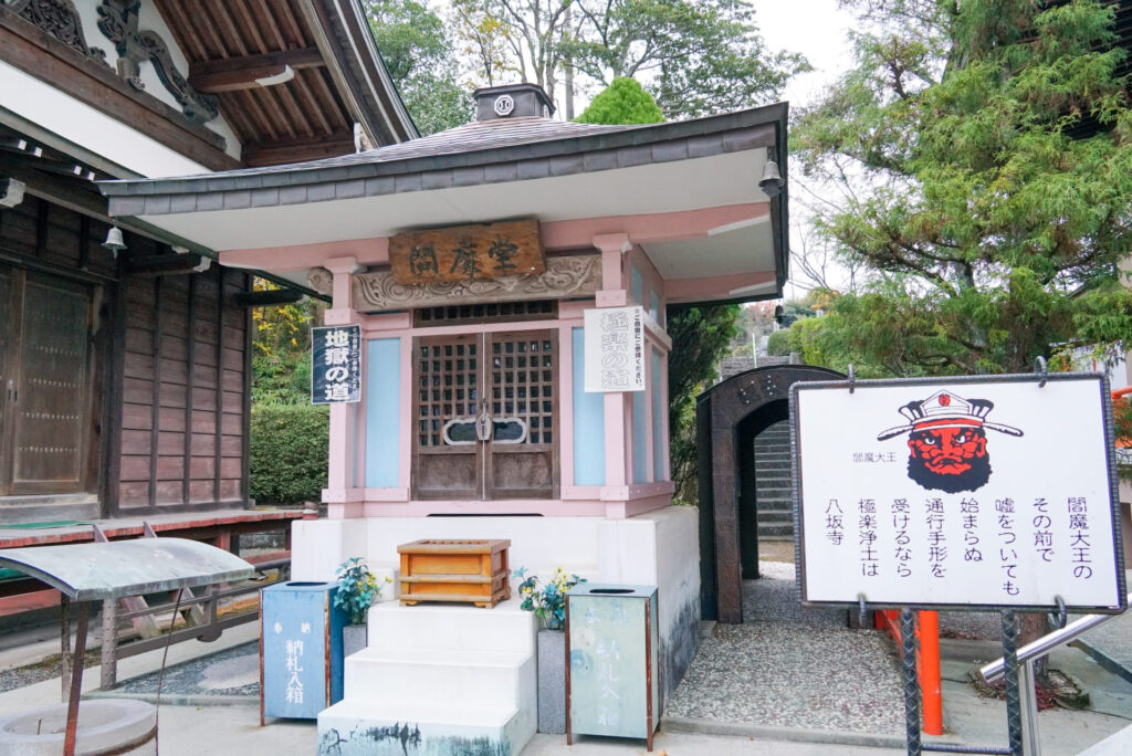 四國遍路第47番八坂寺_閻魔堂