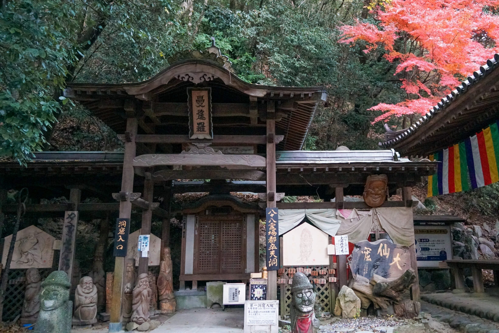 四國遍路第51番石手寺_都卒天洞八十八所靈場