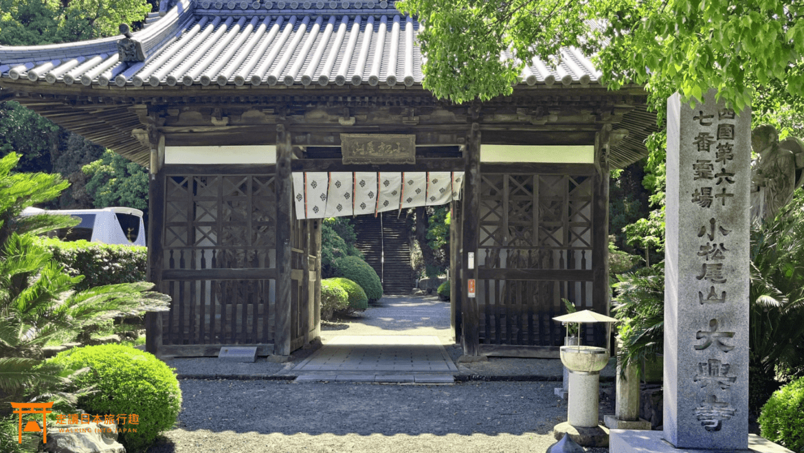 四國遍路第67番大興寺