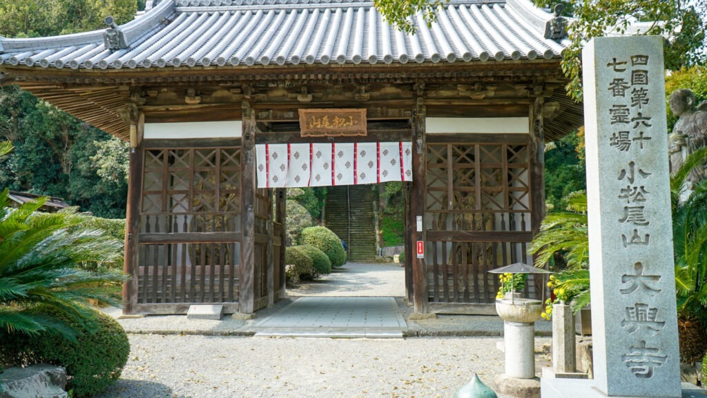 四國遍路第67番大興寺_仁王門