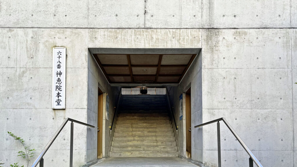 四國遍路第68番神惠院_本堂