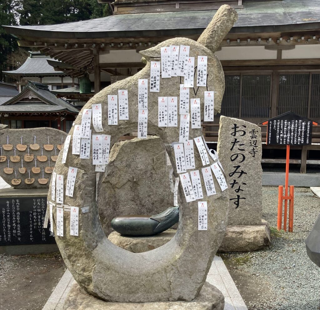 第66番雲邊寺_許願茄子