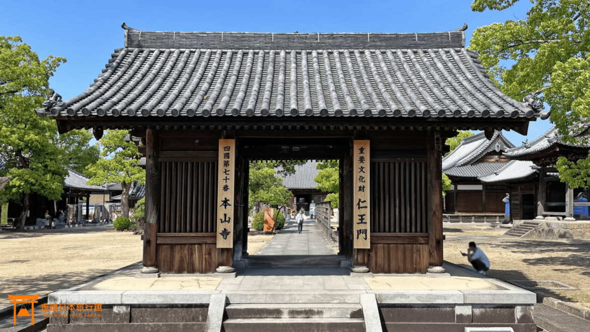 四國遍路第70番本山寺