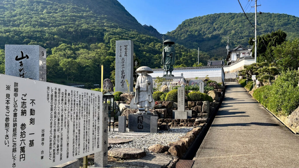 四國遍路第73番出釋迦寺_參道