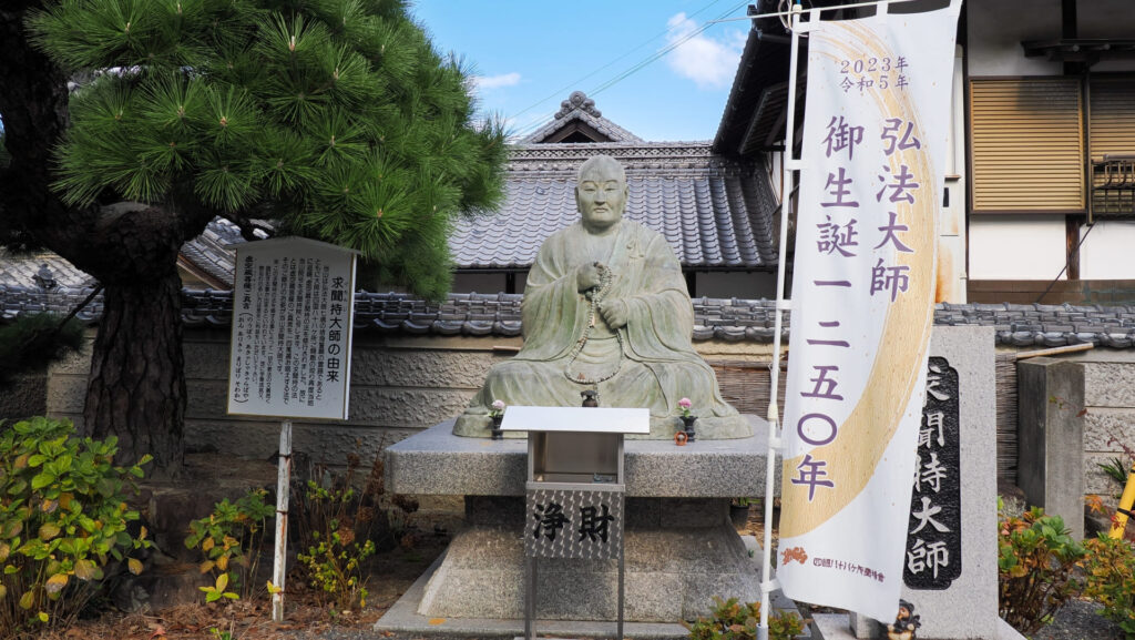 四國遍路第73番出釋迦寺_求聞持大師像
