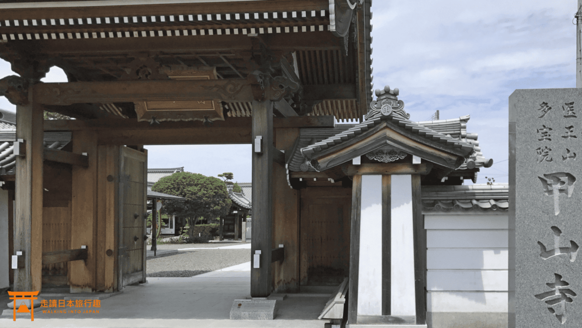 四國遍路第74番甲山寺